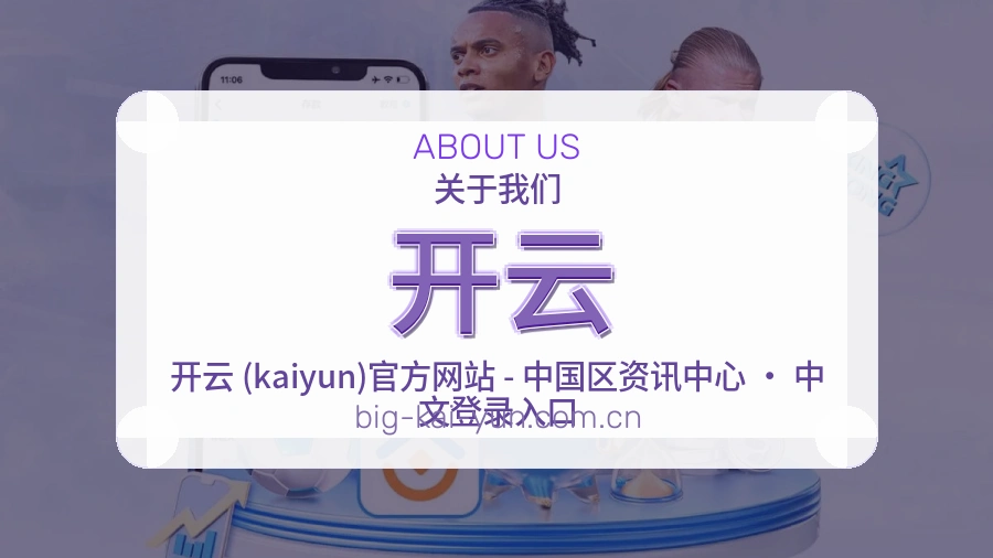 开云焦点赛事整理